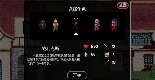 魔法洞穴2开局选哪个角色？魔法洞穴2开局角色选择推荐