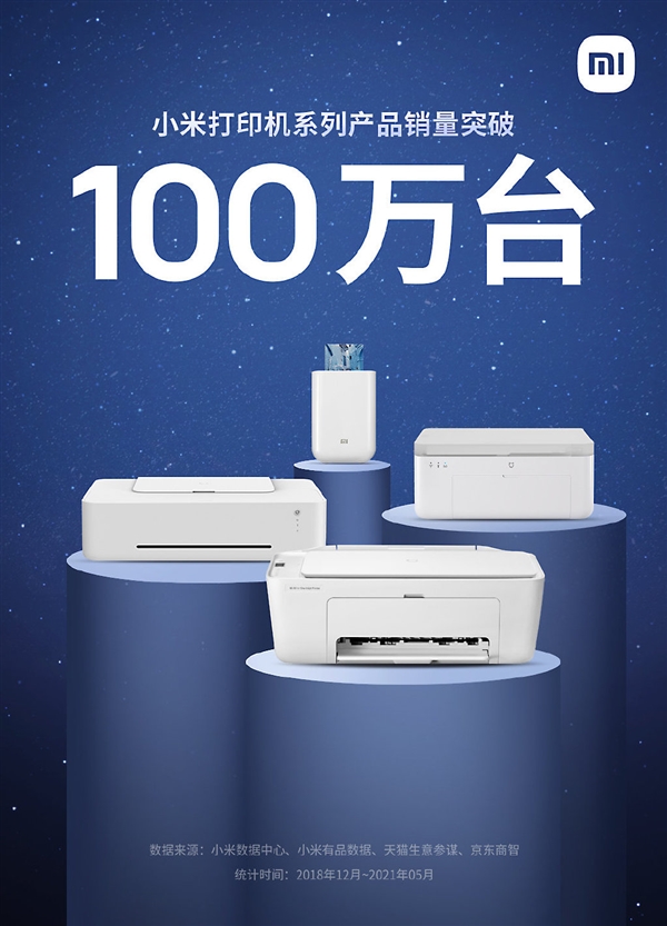 小米米家喷墨打印机:售价959元 销量突破100万台