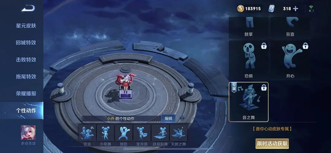 王者荣耀小乔音你心动动作怎么获取？王者荣耀小乔音你心动动作领取方法