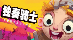 独奏骑士500层怎么过？独奏骑士500层通关玩法介绍