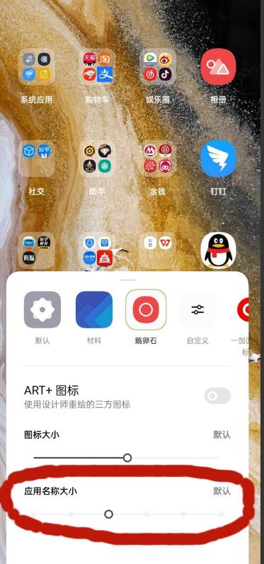 一加9pro如何隐藏应用名称?一加9pro隐藏应用名称的方法