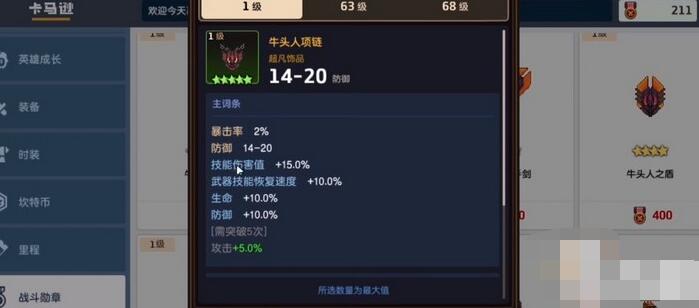 坎公骑冠剑饰品有哪些优缺点？坎公骑冠剑史诗超凡饰品优缺点介绍