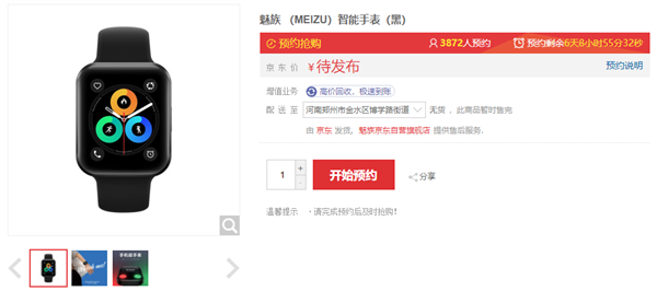 魅族智能手表开启预约:搭载骁龙Wear 4100旗舰芯片