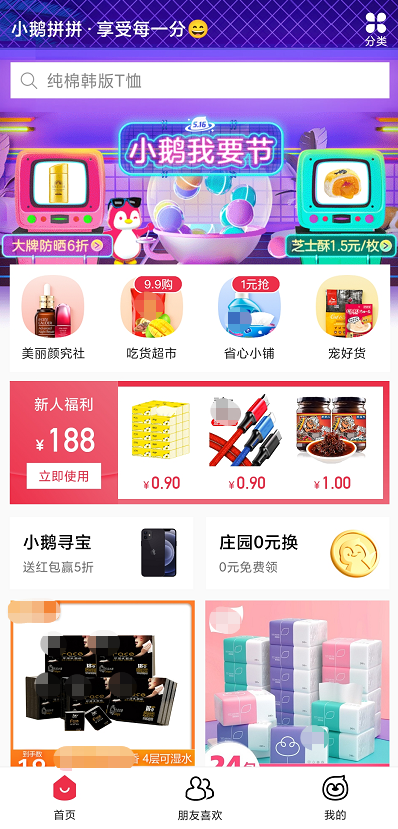 腾讯发布社交电商“小鹅拼拼”App 真实社交 好物推荐