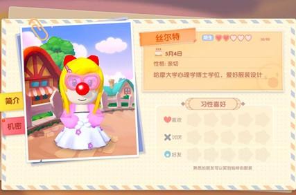 摩尔庄园丝尔特亲密度怎么提升？摩尔庄园手游丝尔特亲密度提升方法