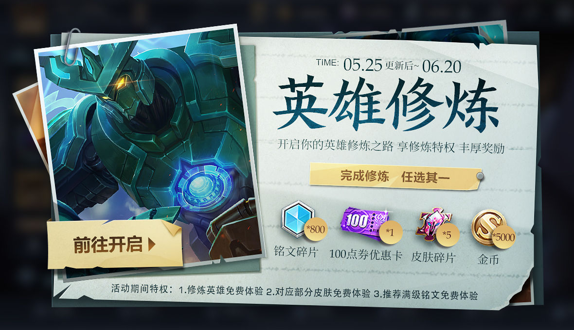 王者荣耀英雄修炼入口在哪？王者荣耀英雄修炼进入方法