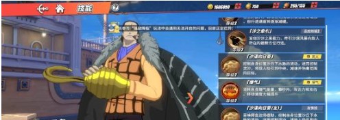 航海王热血航线克洛克达尔怎么样？航海王热血航线克洛克达尔角色介绍