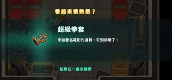 坎公骑冠剑超级拳套怎么得？坎公骑冠剑超级拳套获取方法