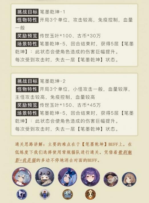 幻书启世录笔墨乾坤1-5怎么打？幻书启世录笔墨乾坤1-5打法详解