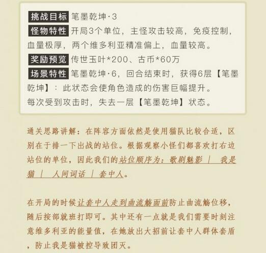 幻书启世录笔墨乾坤1-5怎么打？幻书启世录笔墨乾坤1-5打法详解