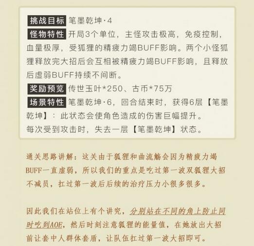 幻书启世录笔墨乾坤1-5怎么打？幻书启世录笔墨乾坤1-5打法详解