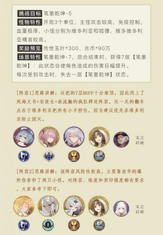 幻书启世录笔墨乾坤1-5怎么打？幻书启世录笔墨乾坤1-5打法详解