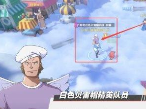 航海王热血航线帮助白色贝雷帽训练任务怎么做?航海王热血航线帮助白色贝雷帽训练任务完成方法