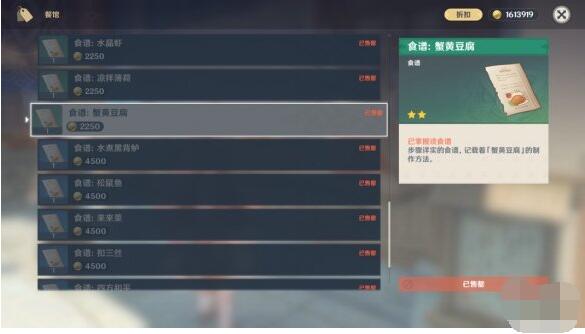 原神1.5新增食谱有哪些?原神1.5新增食谱介绍