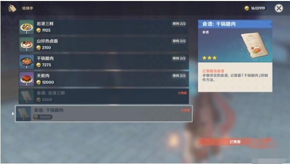 原神1.5新增食谱有哪些?原神1.5新增食谱介绍