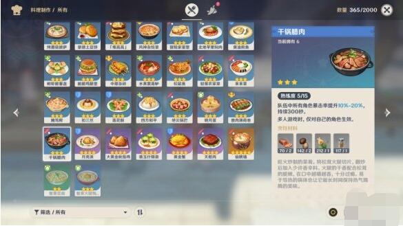 原神1.5新增食谱有哪些?原神1.5新增食谱介绍