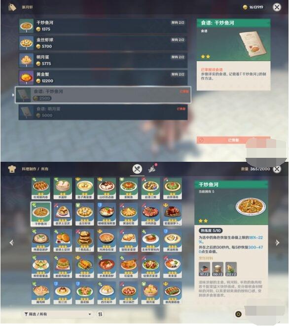 原神1.5新增食谱有哪些?原神1.5新增食谱介绍