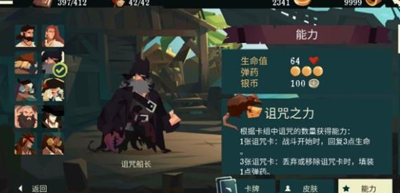 航海奇闻诅咒船长怎么玩？航海奇闻诅咒船长玩法分享