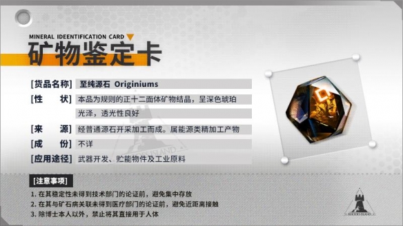 明日方舟后期源石怎么获得？明日方舟后期源石获取方式