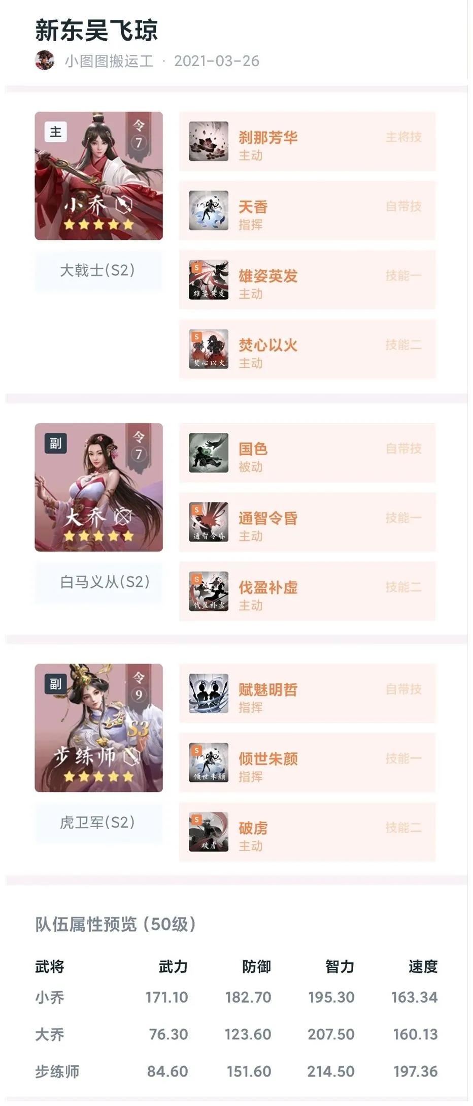 鸿图之下S3妹妹队技能怎么搭配？鸿图之下S3妹妹队技能搭配攻略