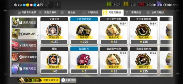 明日方舟180黄票怎么得？明日方舟180黄票获取方法