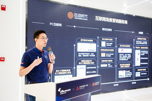 艾菲×HUAWEI Ads×云动时代 效果营销沙龙圆满举行