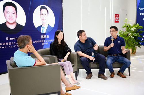 艾菲×HUAWEI Ads×云动时代 效果营销沙龙圆满举行