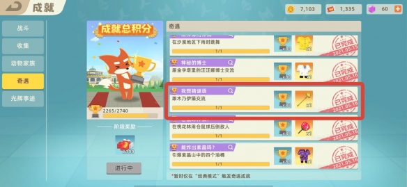 小动物之星我想猜谜语奇遇怎么做？小动物之星我想猜谜语奇遇攻略