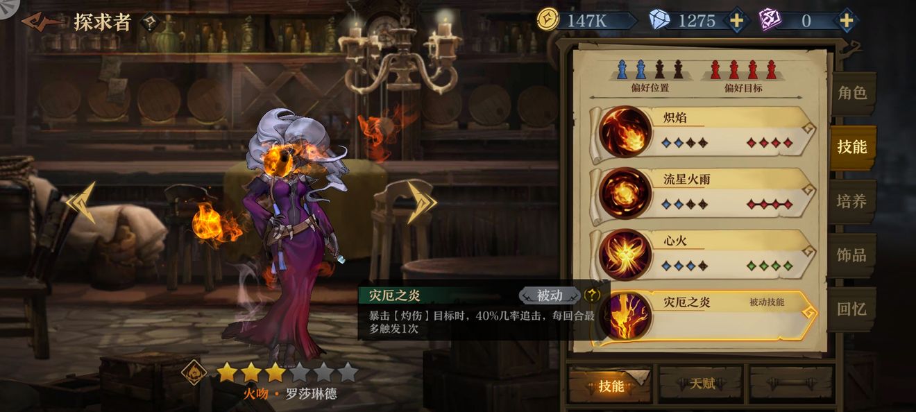 旧日传说火女流怎么搭配？旧日传说火女流搭配推荐