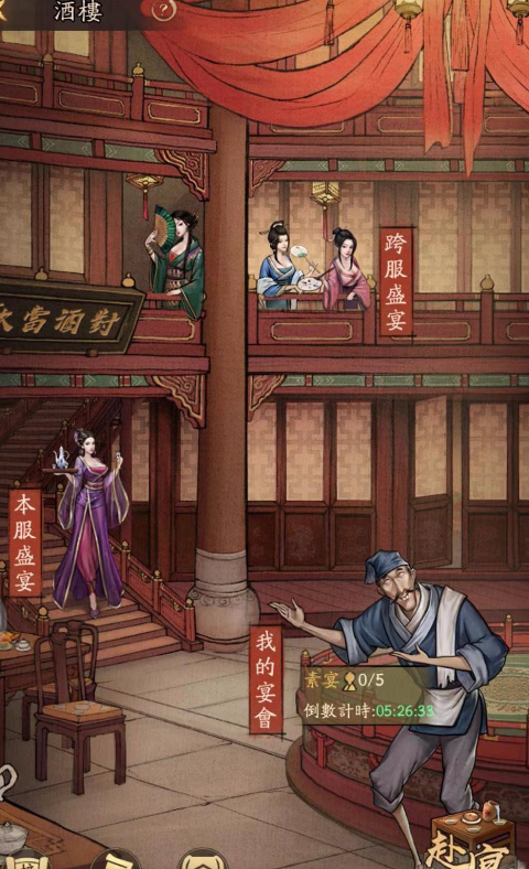 叫我大掌柜宴会在哪 叫我大掌柜宴会解锁方法