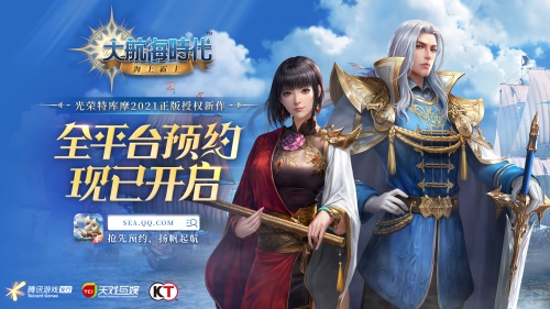 《大航海时代:海上霸主》开启全平台预约 朝着征服海洋的伟大目标前行