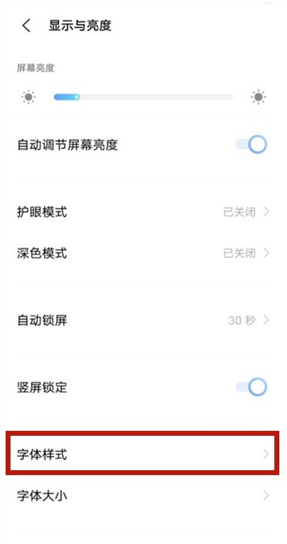 vivo手机如何设置字体?vivo手机更改字体步骤