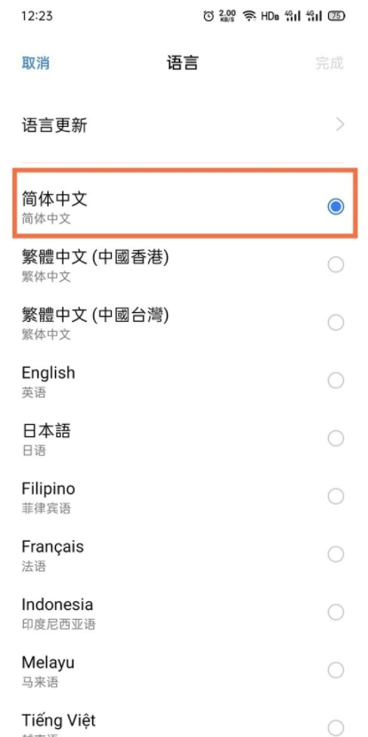真我V13怎么设置简体中文?真我V13设置简体中文的方法
