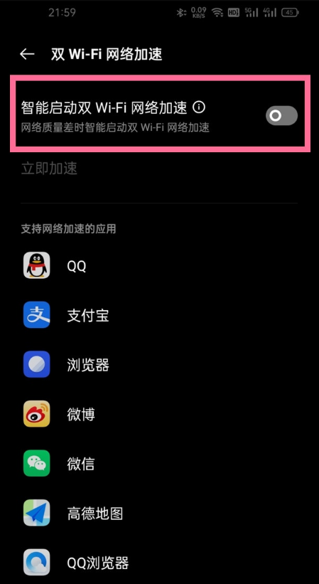 一加9pro如何设置双wifi网络加速?一加9pro设置双wifi网络加速方法
