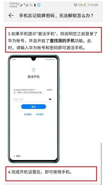 华为手机忘记锁屏密码如何处理华为手机忘记锁屏密码解决方法
