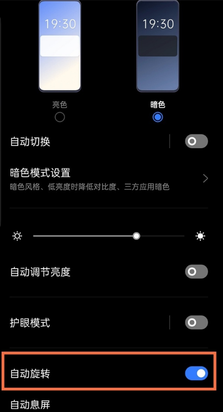 真我V13如何开启自动旋转?真我V13开启自动旋转步骤