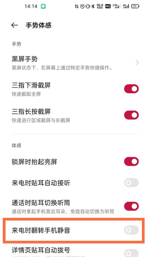 一加9r如何开启翻转静音?一加9r开启翻转静音的教程