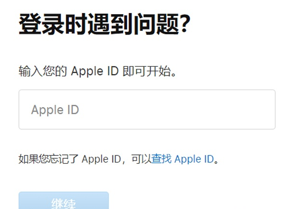 苹果appid忘记密码如何更改?苹果appid忘记密码更改方法操作截图