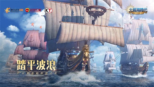 《大航海时代:海上霸主》开启全平台预约 朝着征服海洋的伟大目标前行
