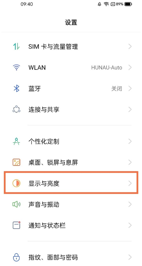 真我V13如何开启自动旋转?真我V13开启自动旋转步骤