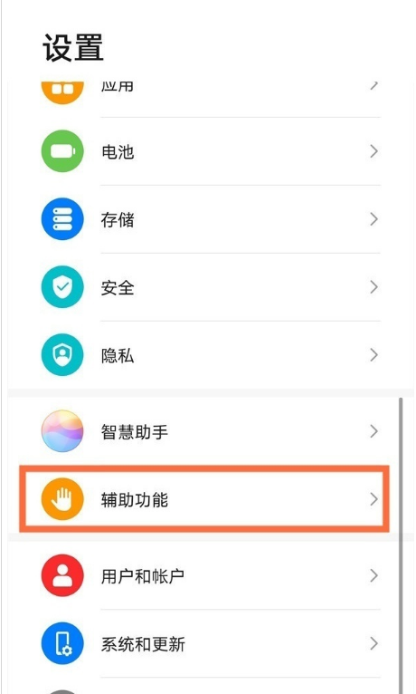 华为平板如何取消颜色反转?华为平板关闭颜色反转的方法