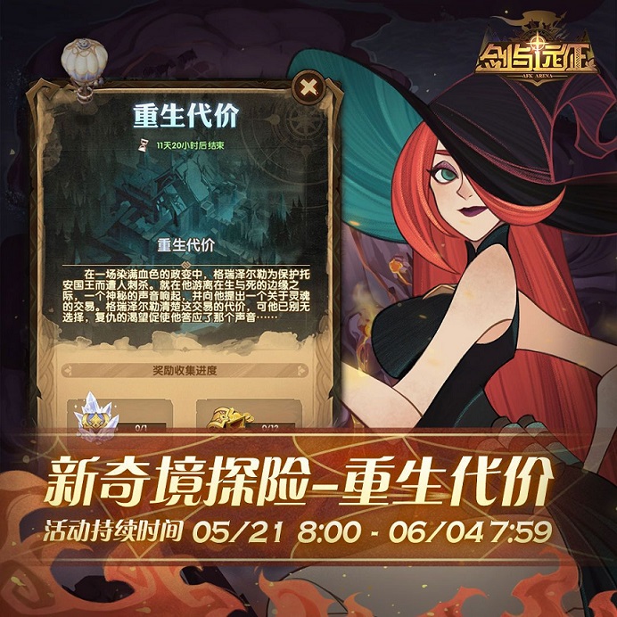 剑与远征重生代价奇境路线怎么走？剑与远征重生代价奇境路线图