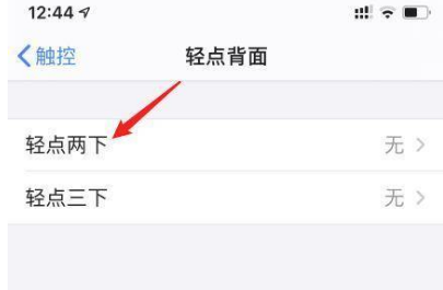 iPone12敲击两下手机如何截屏?iPone12敲击两下手机截屏操作方法