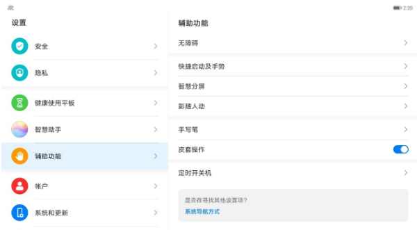如何开启华为平板智慧分屏?华为平板开启智慧分屏教程