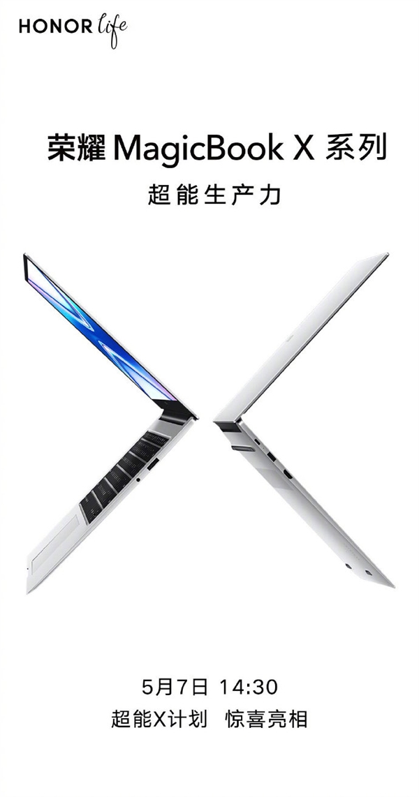 荣耀官宣全新的MagicBook X系列笔记本明天发:超薄机身+超窄边框