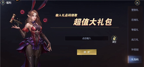 战神遗迹礼包兑换码在哪里输入？战神遗迹礼包兑换码使用方法