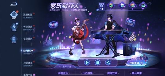王者荣耀520音乐制作人活动怎么玩？王者荣耀520音乐制作人活动详情