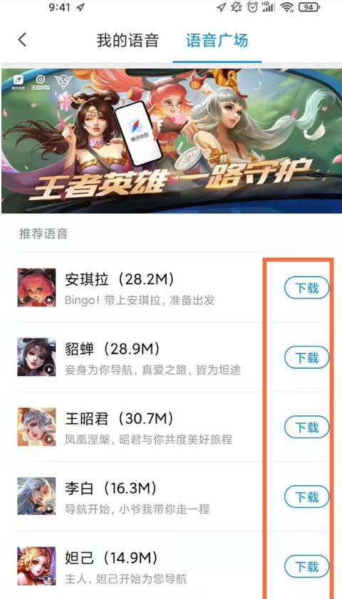 腾讯地图怎样设置妲己语音包?腾讯地图设置妲己语音包方法