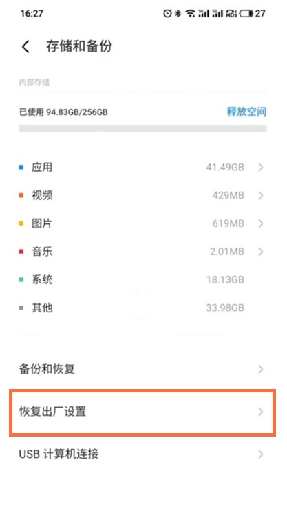 魅族手机如何设置出厂模式?魅族手机设置出厂模式方法