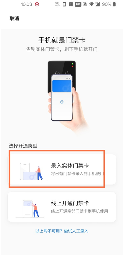 一加8如何添加门禁卡?一加8添加门禁卡步骤